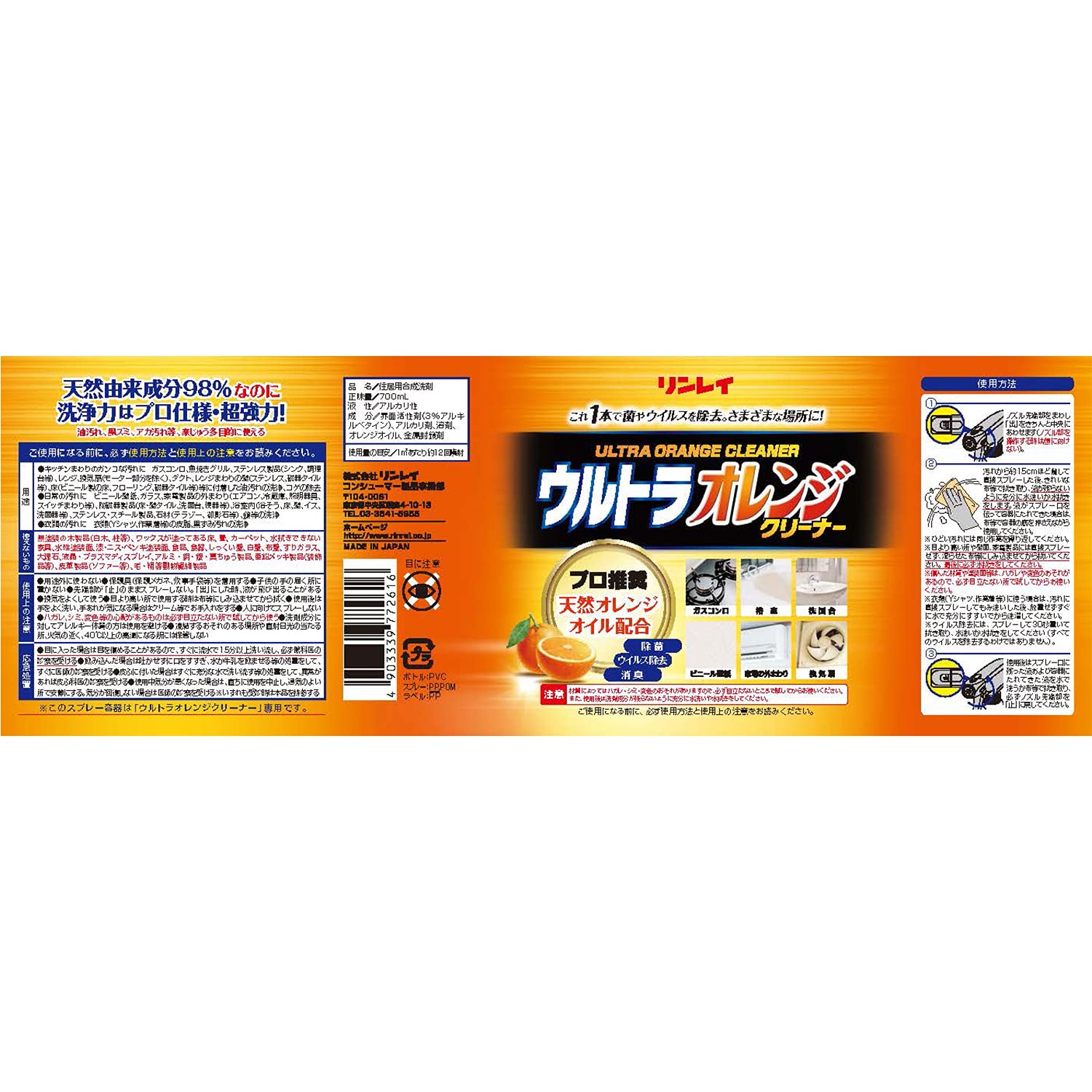 ウルトラオレンジクリーナー 容量700ML リンレイ 住居洗剤・重曹