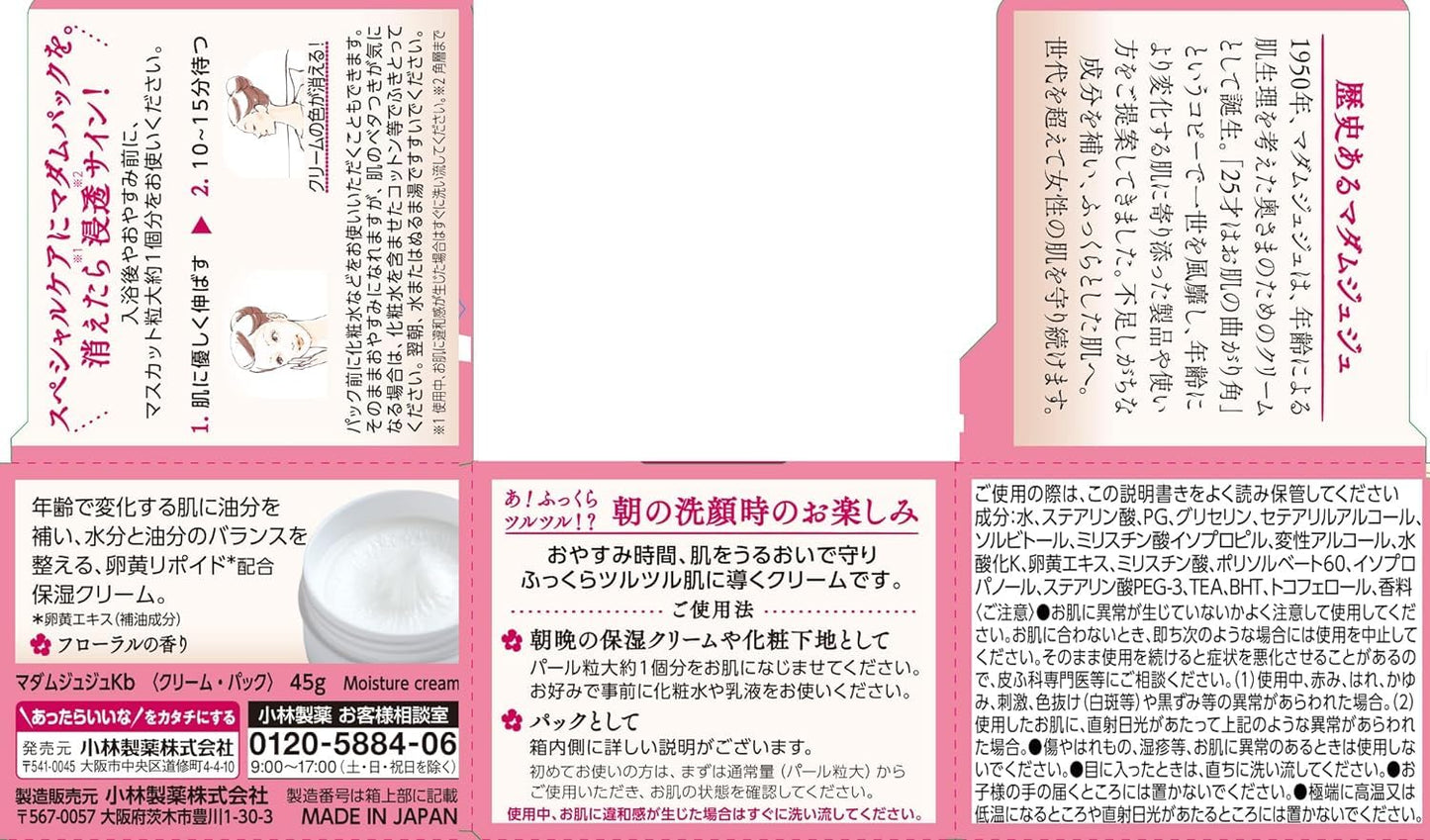 マダムジユジユ恋する肌 容量45G 小林製薬 化粧品