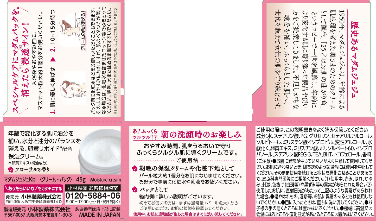マダムジユジユ恋する肌 容量45G 小林製薬 化粧品