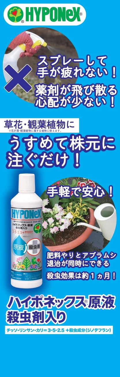 ハイポネックス原液　殺虫剤入り　４５０ｍｌ 容量450ML ハイポネックスジャパン 園芸用品・殺虫剤