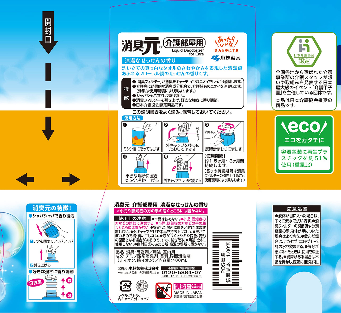 介護の消臭元 容量400ML 小林製薬 芳香剤・部屋用