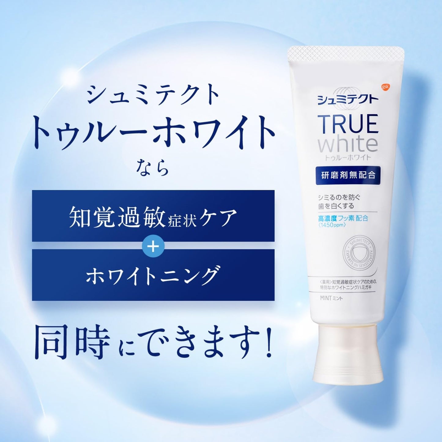 シュミテクト　トゥルーホワイト　８０ｇ 容量80G グラクソスミスクライン 歯磨き