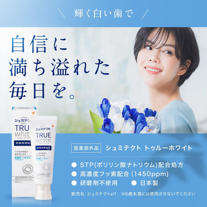 シュミテクト　トゥルーホワイト　８０ｇ 容量80G グラクソスミスクライン 歯磨き