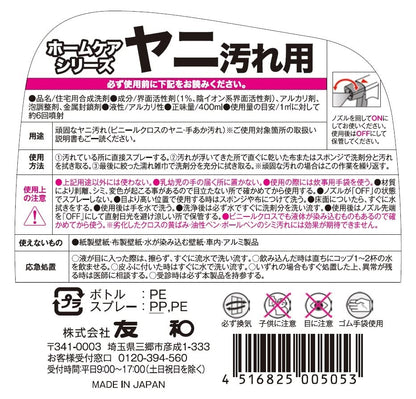 ホームケアシリーズ　ヤニ汚れ用 容量400ML 友和 住居洗剤