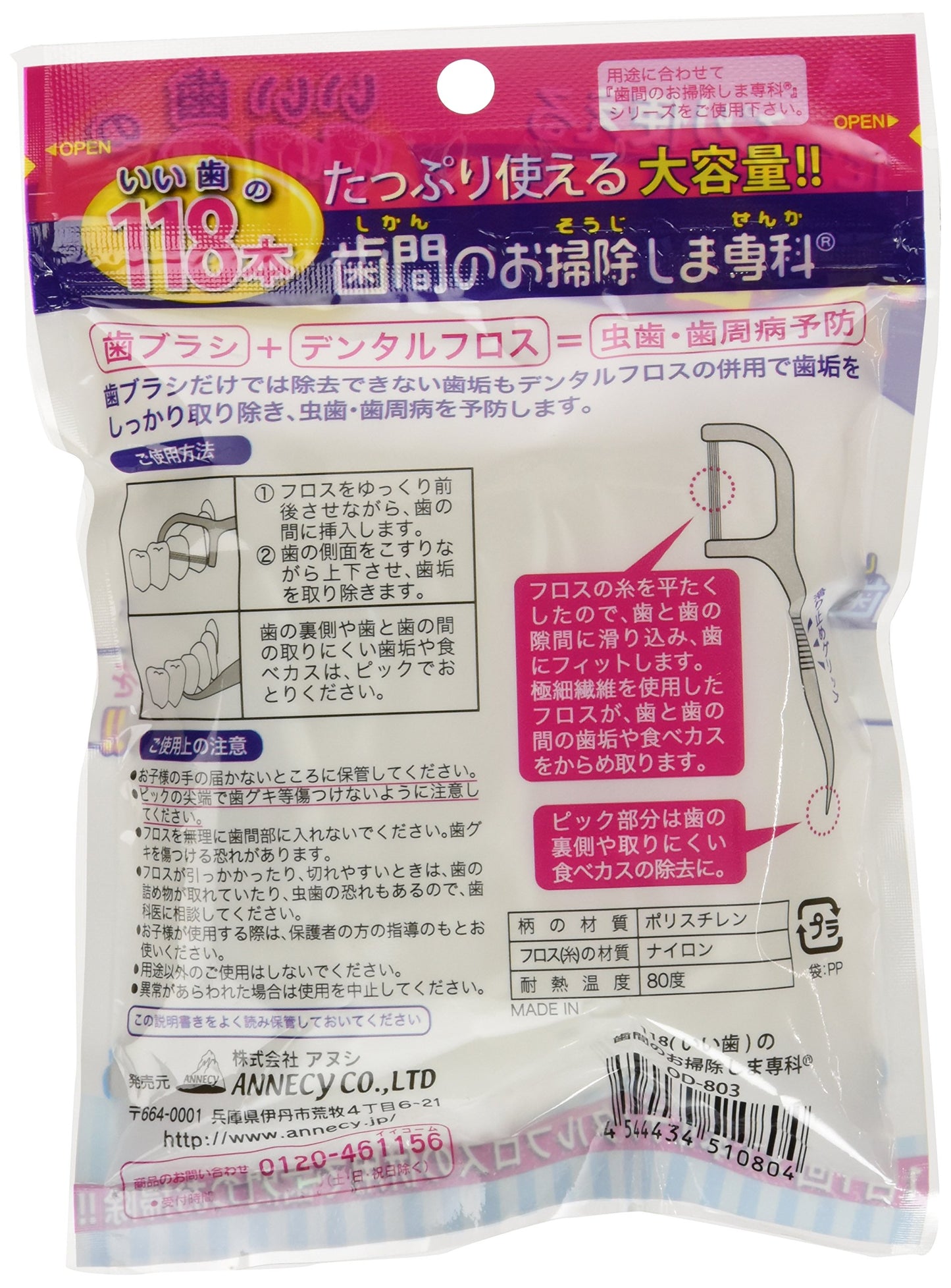 ＯＤ－８０３　１１８（いい歯）の歯間のお掃除しま専科 容量118ﾎﾝ アヌシ フロス・歯間ブラシ