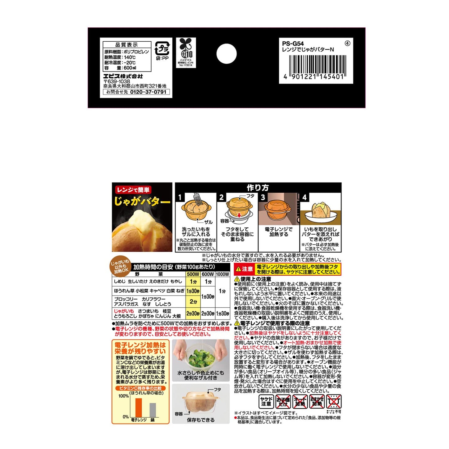 レンジでじゃがバターＮ　１個 容量1コ エビス 台所用品