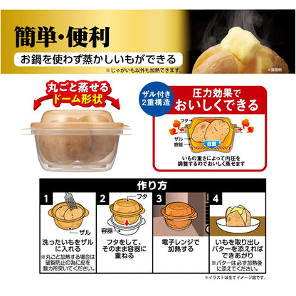 レンジでじゃがバターＮ　１個 容量1コ エビス 台所用品