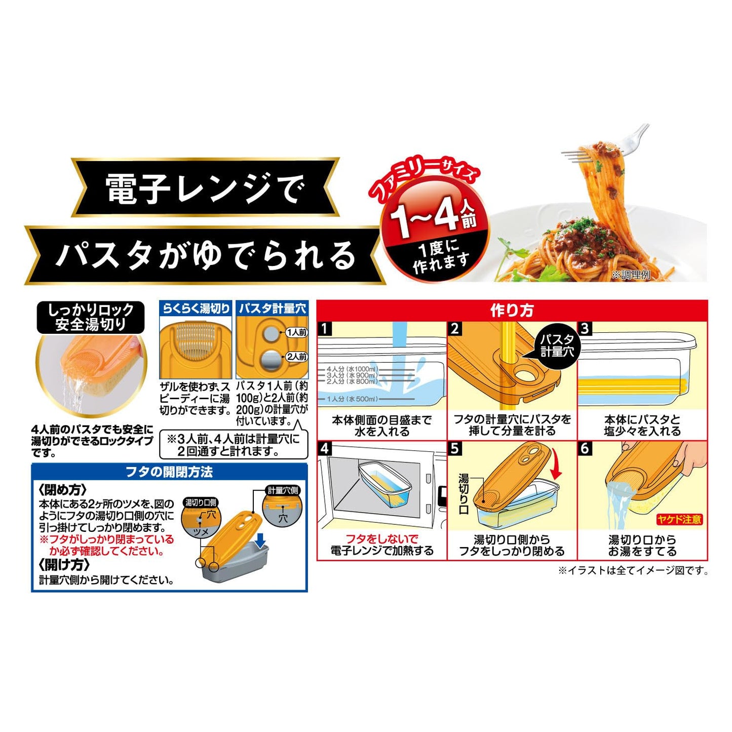 レンジでパスタ・ファミリー用 容量1個 エビス 台所用品