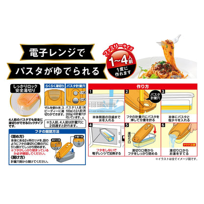 レンジでパスタ・ファミリー用 容量1個 エビス 台所用品