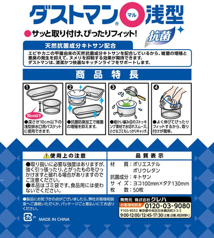 ダストマン○（マル）浅型５０枚 容量50枚 クレハ 台所用品