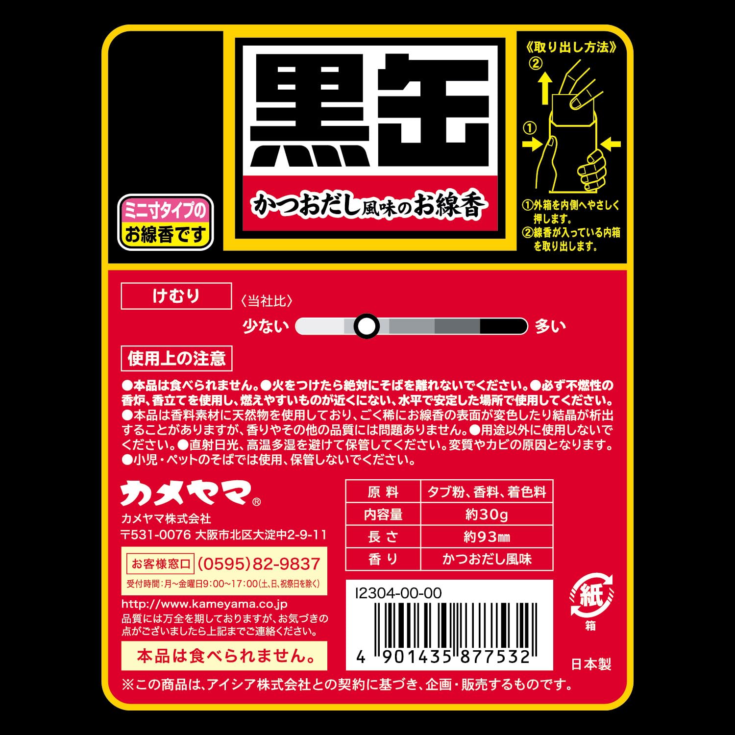 黒缶線香 容量50G カメヤマ お線香