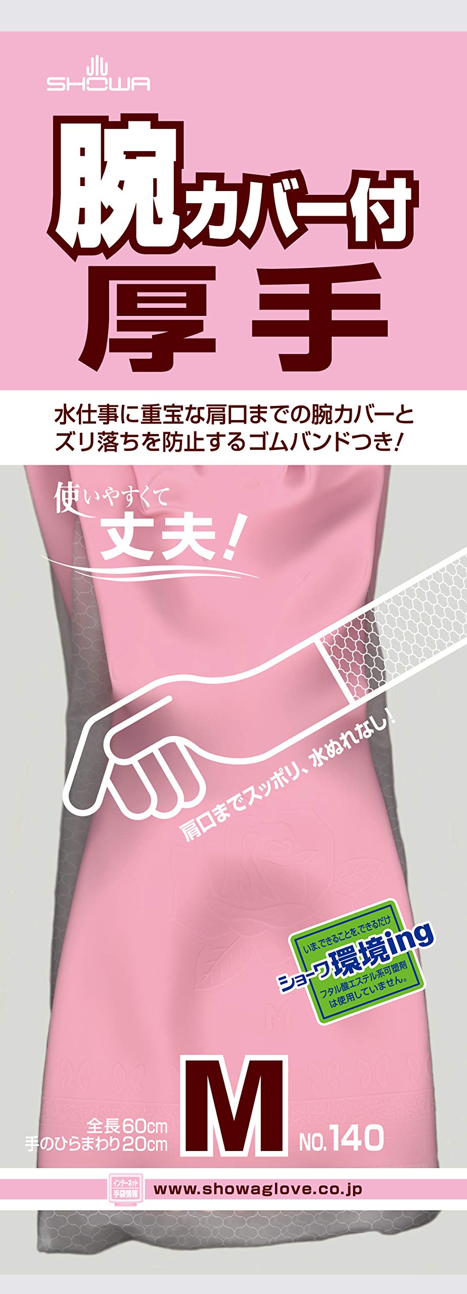 腕カバー付厚手　Ｍ　ピンク 容量 ショーワ 炊事手袋