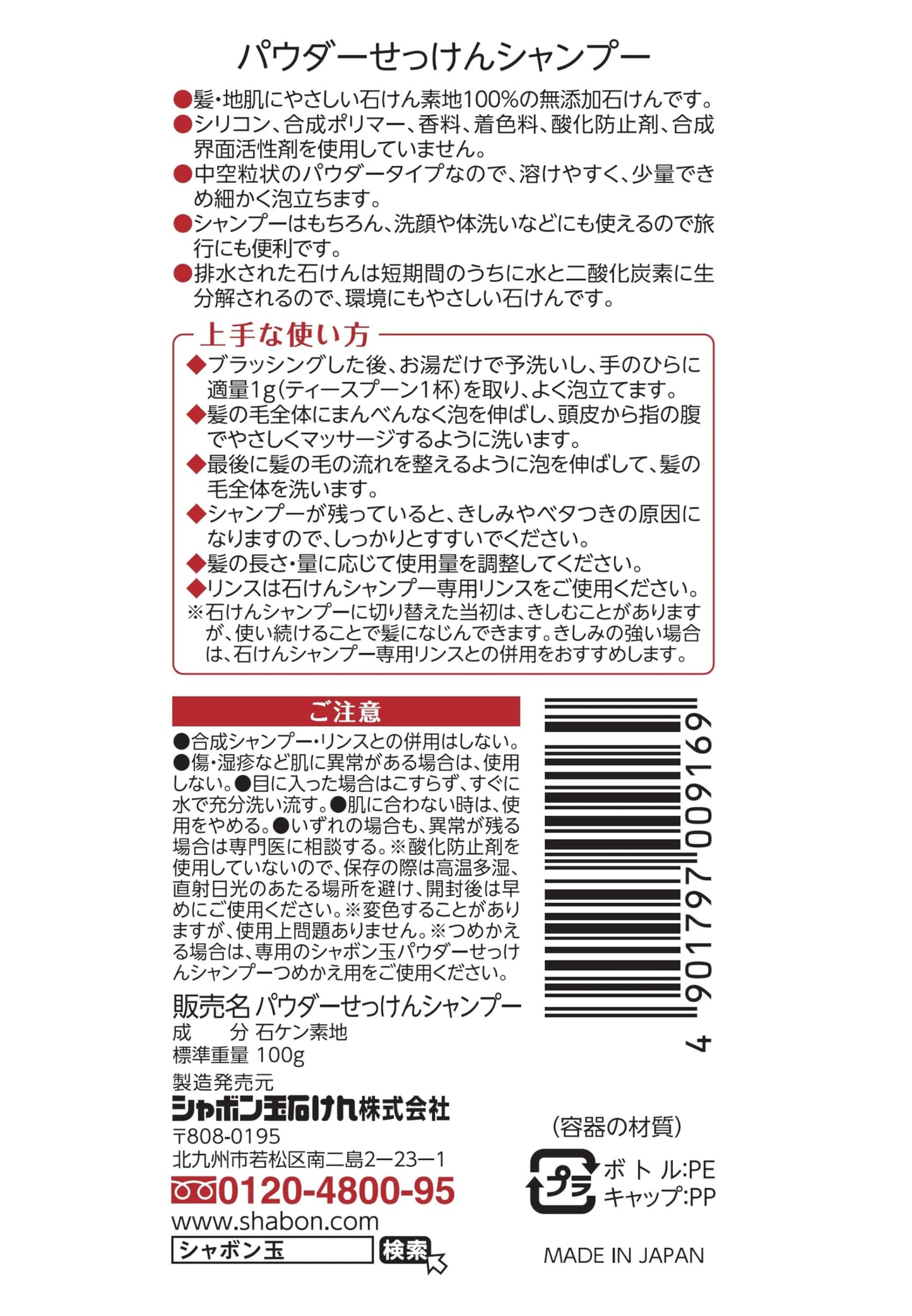 パウダーせっけんシャンプーボトル 容量100G シャボン玉販売 シャンプー