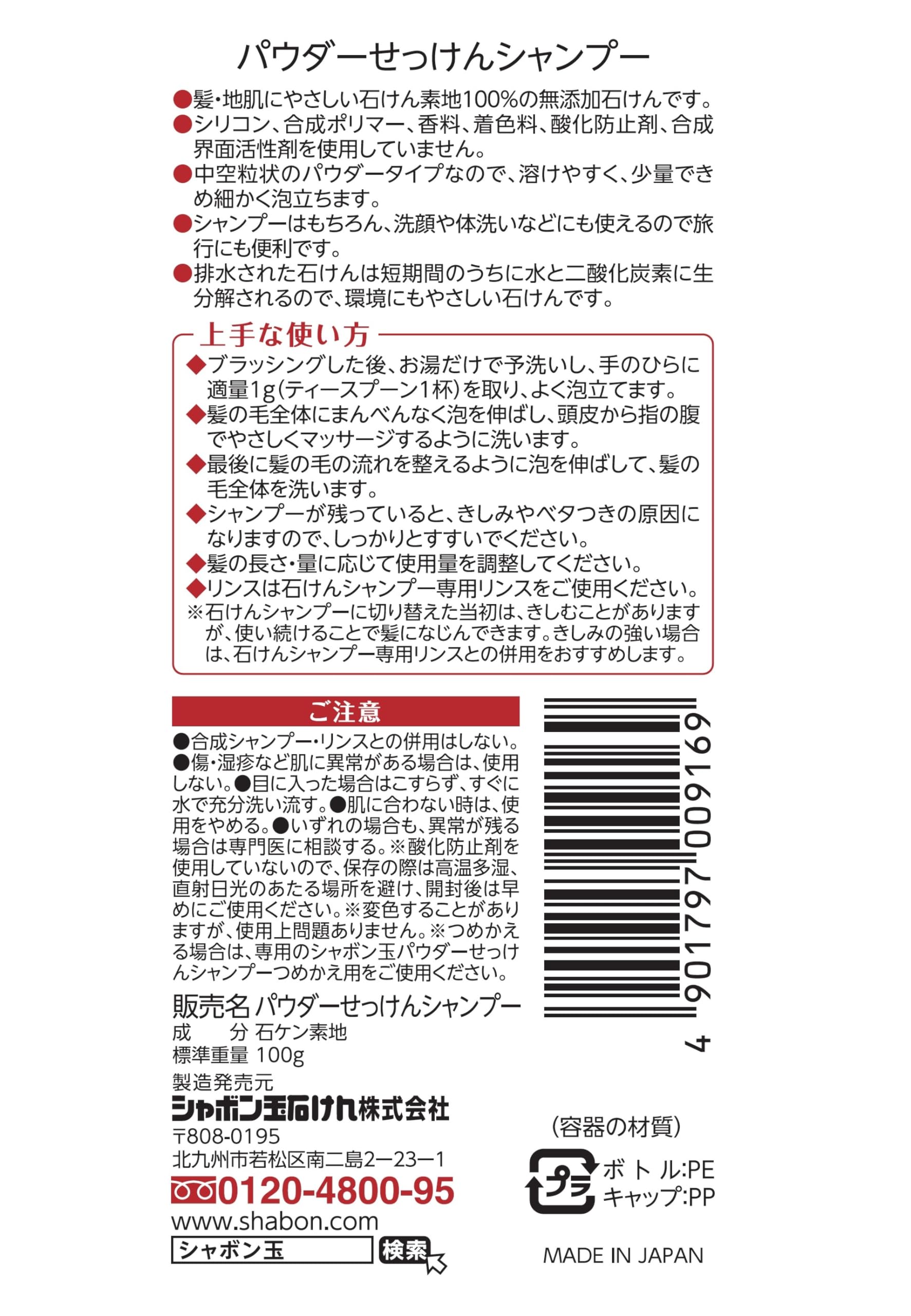 パウダーせっけんシャンプーボトル 容量100G シャボン玉販売 シャンプー