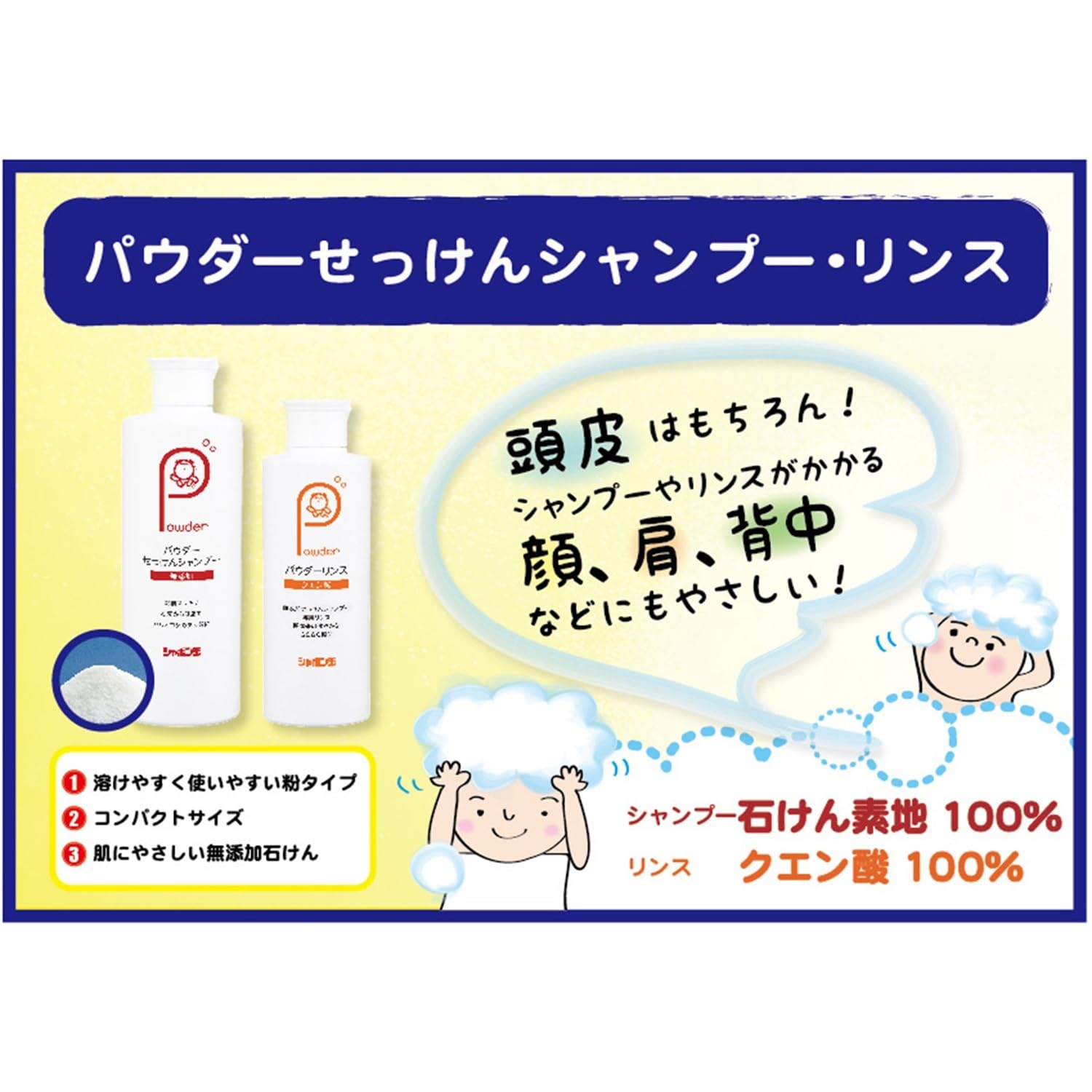 パウダーせっけんシャンプーボトル 容量100G シャボン玉販売 シャンプー