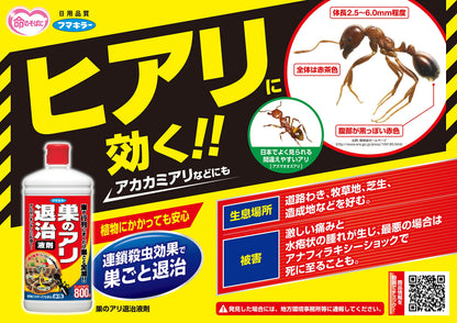 巣のアリ退治　液剤 容量800ML フマキラー 殺虫剤・アリ