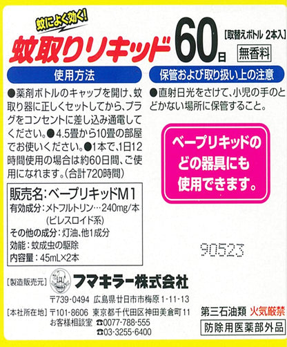 ベープリキッド　60日無香料 容量2P フマキラー 殺虫剤・ハエ・蚊
