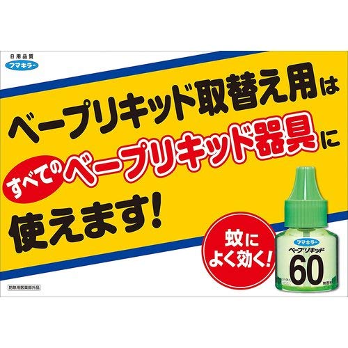 ベープリキッド　60日無香料 容量2P フマキラー 殺虫剤・ハエ・蚊