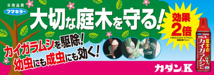 カダンK 容量450ML フマキラー 園芸用品・殺虫剤