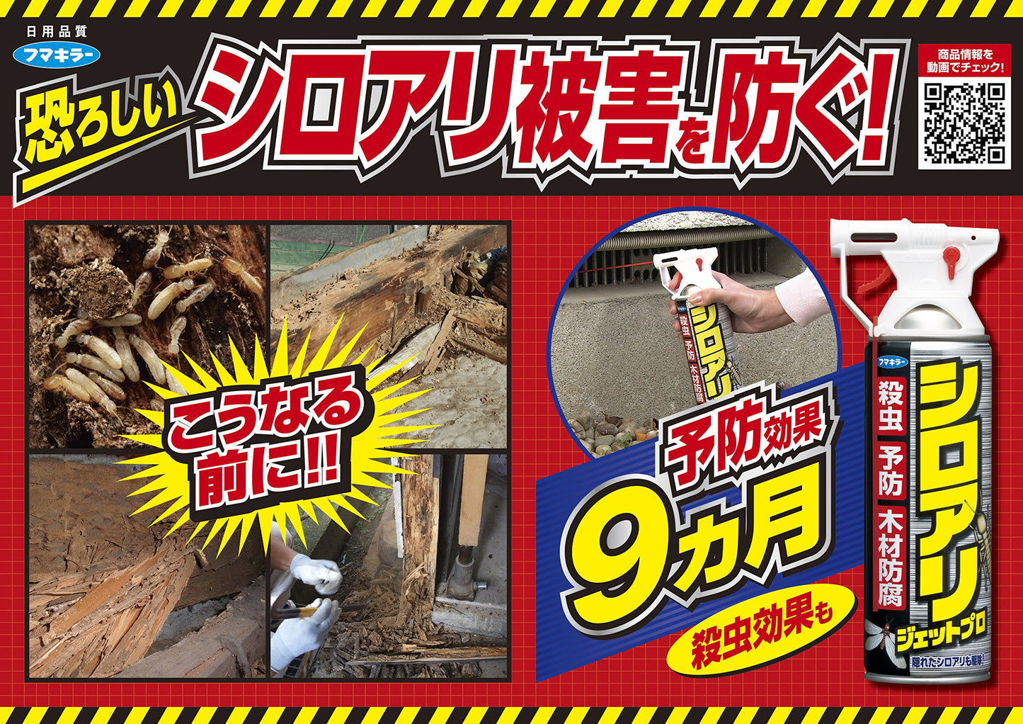 シロアリジェットプロ 容量450MM フマキラー 殺虫剤・シロアリ