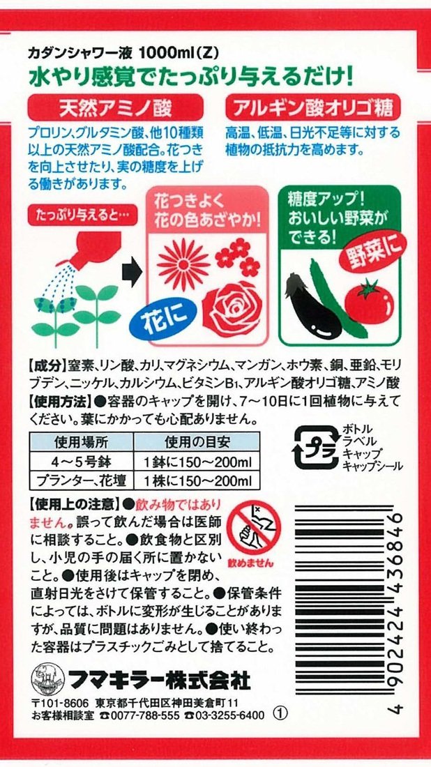 カダンシャワー液 容量1000ML フマキラー 園芸用品・除草剤