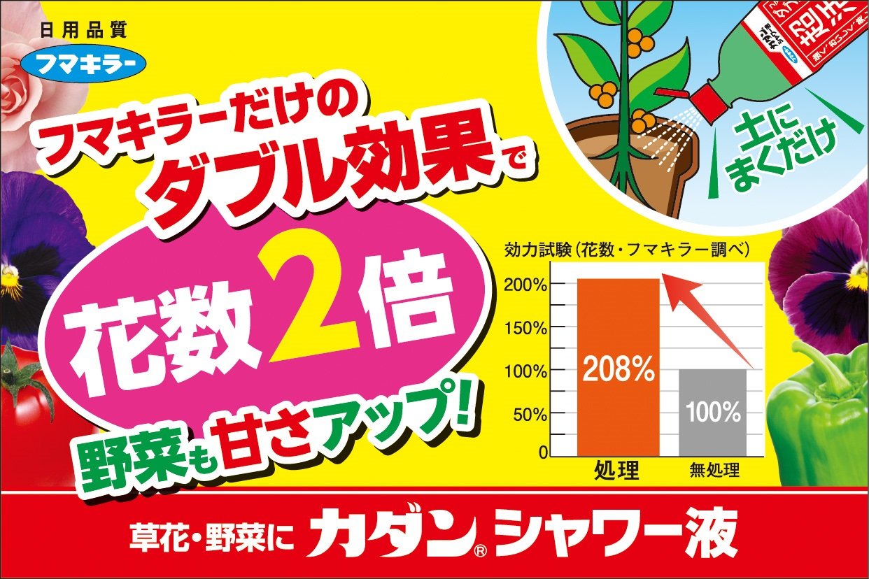 カダンシャワー液 容量1000ML フマキラー 園芸用品・除草剤