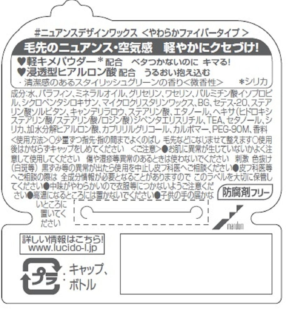 ルシードエル　＃ニュアンスデザインワックス　ミニモデル 容量20G マンダム スタイリング