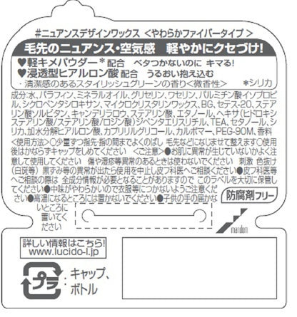 ルシードエル　＃ニュアンスデザインワックス　ミニモデル 容量20G マンダム スタイリング