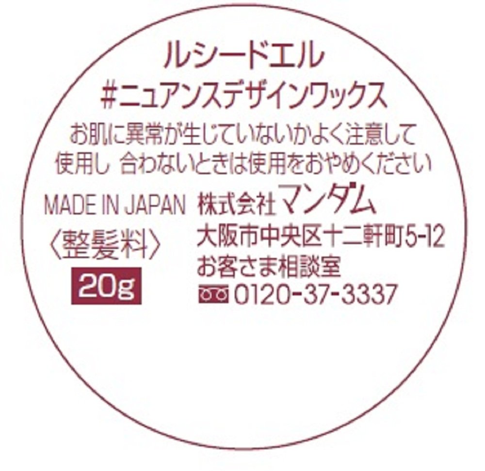 ルシードエル　＃ニュアンスデザインワックス　ミニモデル 容量20G マンダム スタイリング