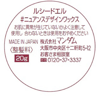 ルシードエル　＃ニュアンスデザインワックス　ミニモデル 容量20G マンダム スタイリング