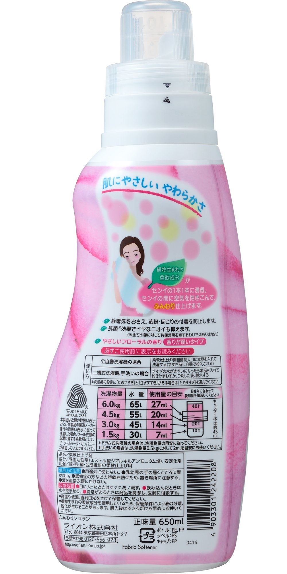 ふんわりソフラン 容量650ML ライオン 柔軟剤