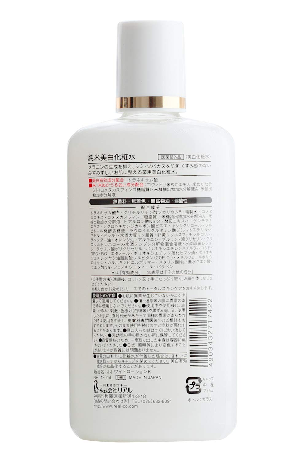 純米薬用美白化粧水　１３０ｍｌ 容量130ML リアル 化粧水・ローション