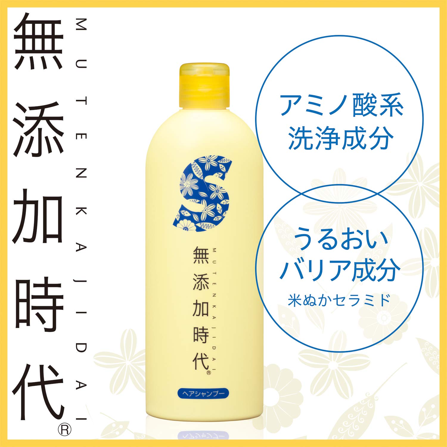 無添加時代ヘアシャンプー　３００ＭＬ 容量300ML リアル コンディショナー・リンス