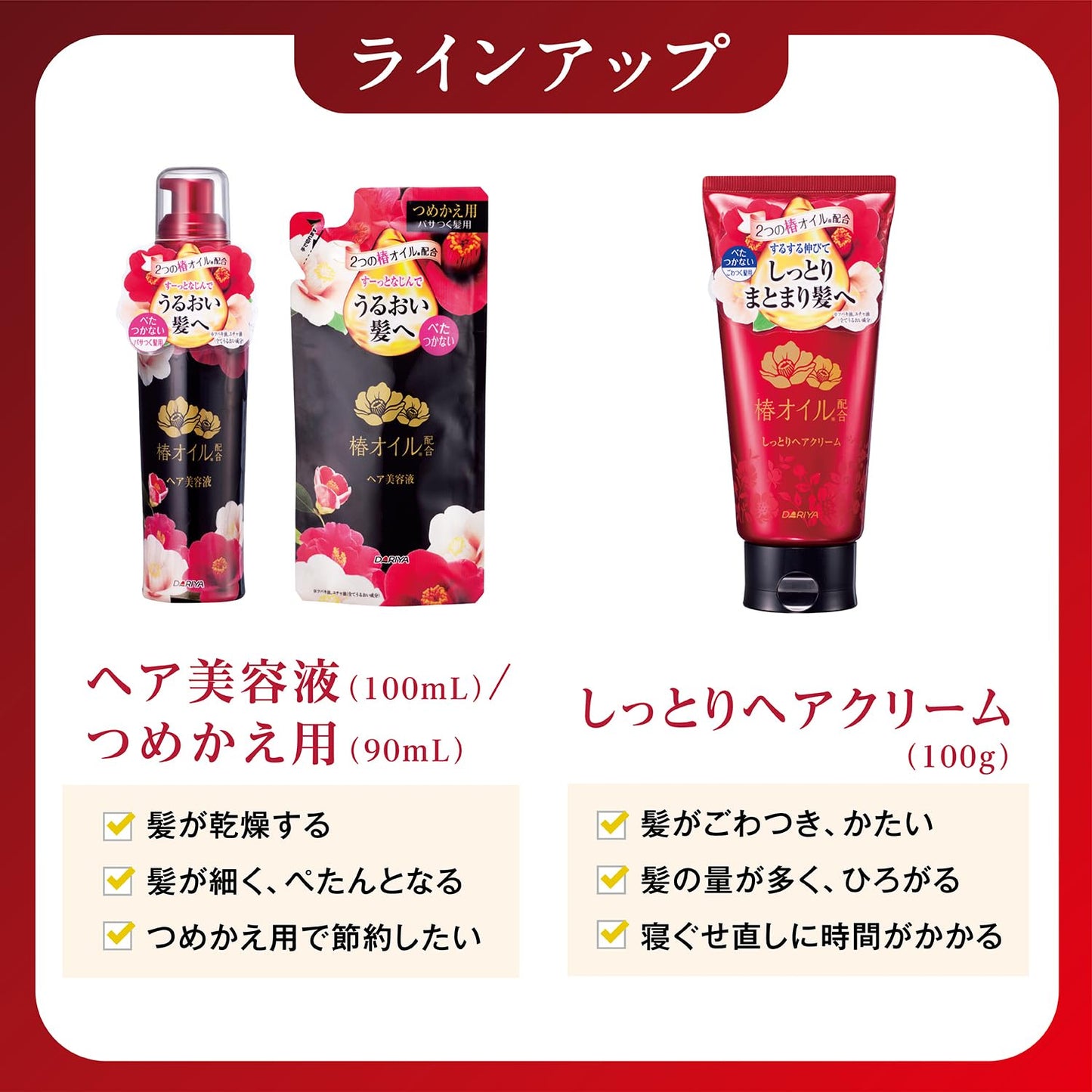 ダリヤ　椿オイル配合　ヘア美容液 容量100ML ダリヤ 美容液