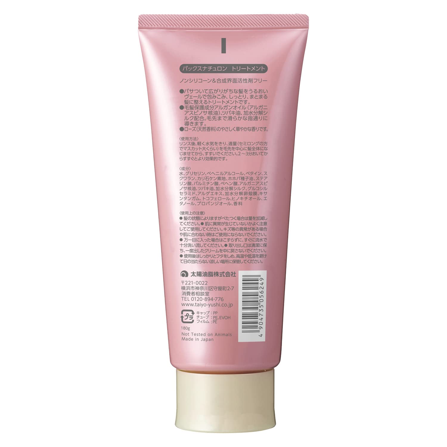 パックスナチュロン　トリートメント 容量180G 太陽油脂 ヘアトリートメント