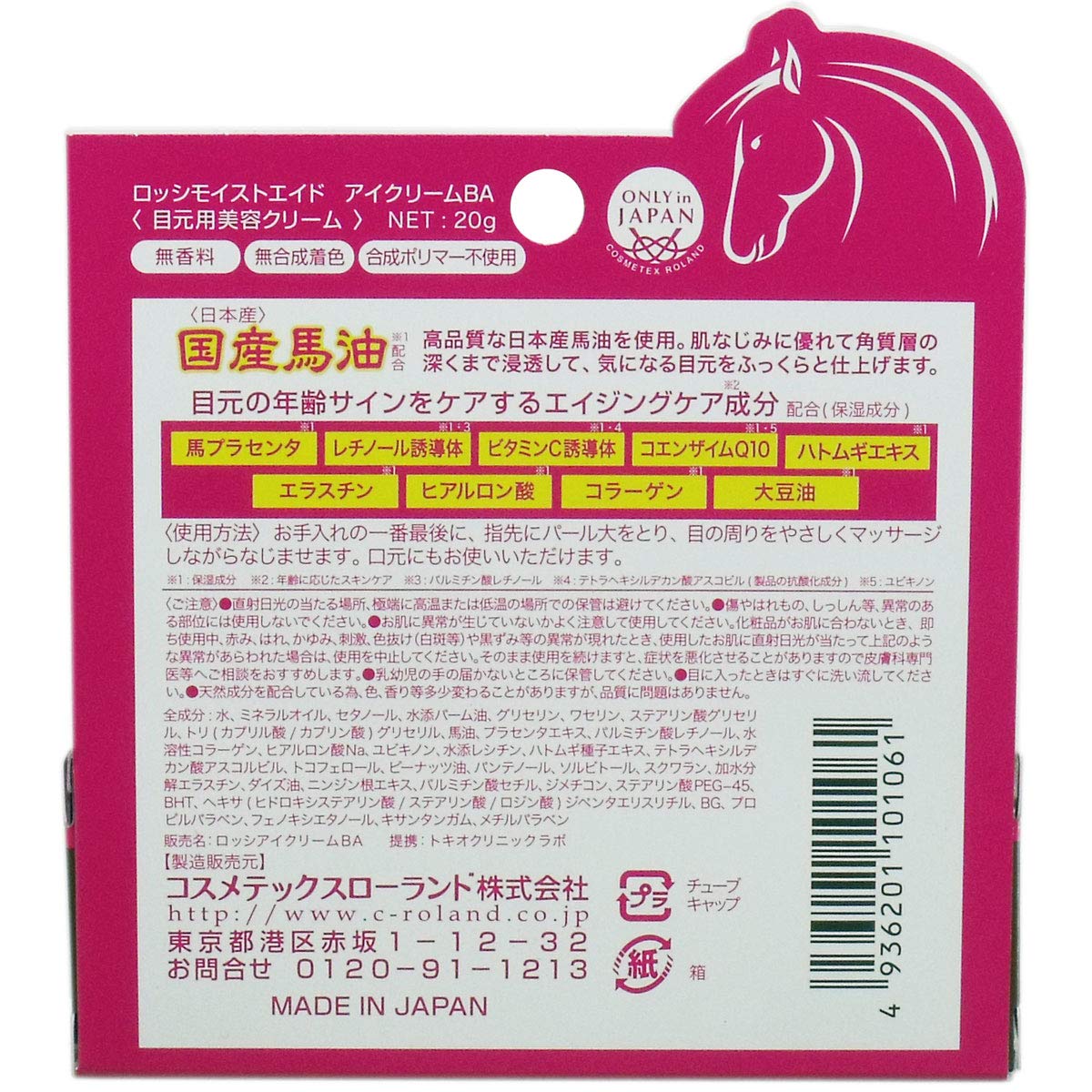 ロッシモイストエイド　アイクリームB 容量20G コスメテックスローランド メイク