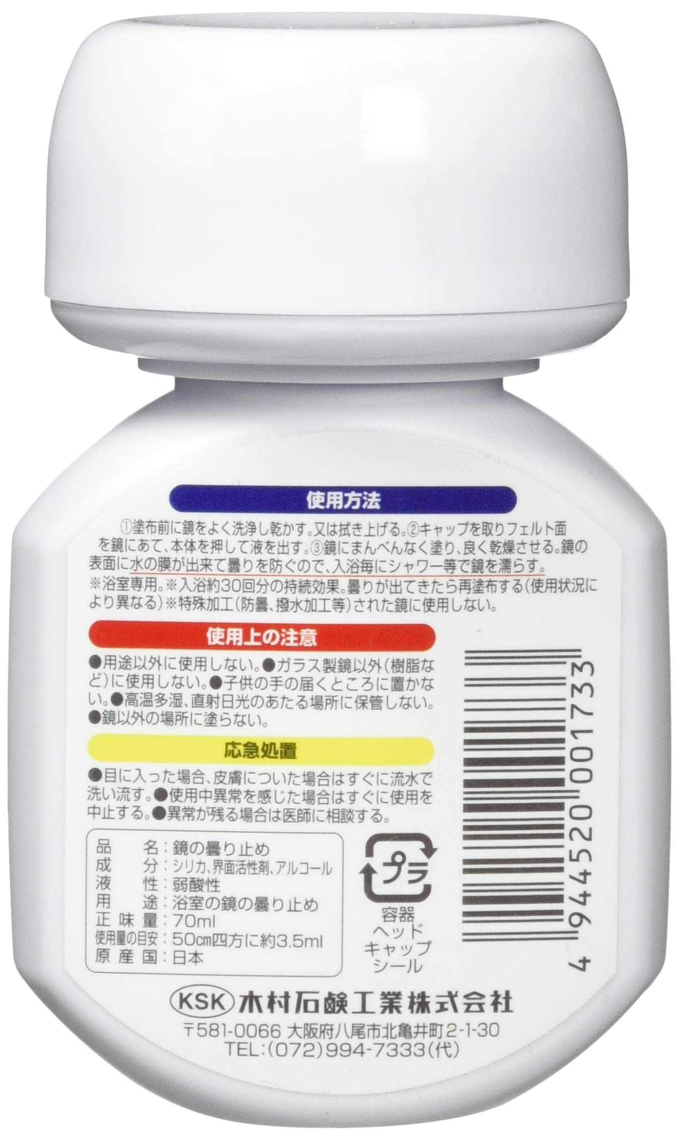 鏡ハッキリくもり止め７０ＭＬ 容量70ML 木村石鹸工業 住居洗剤・ガラス・網戸