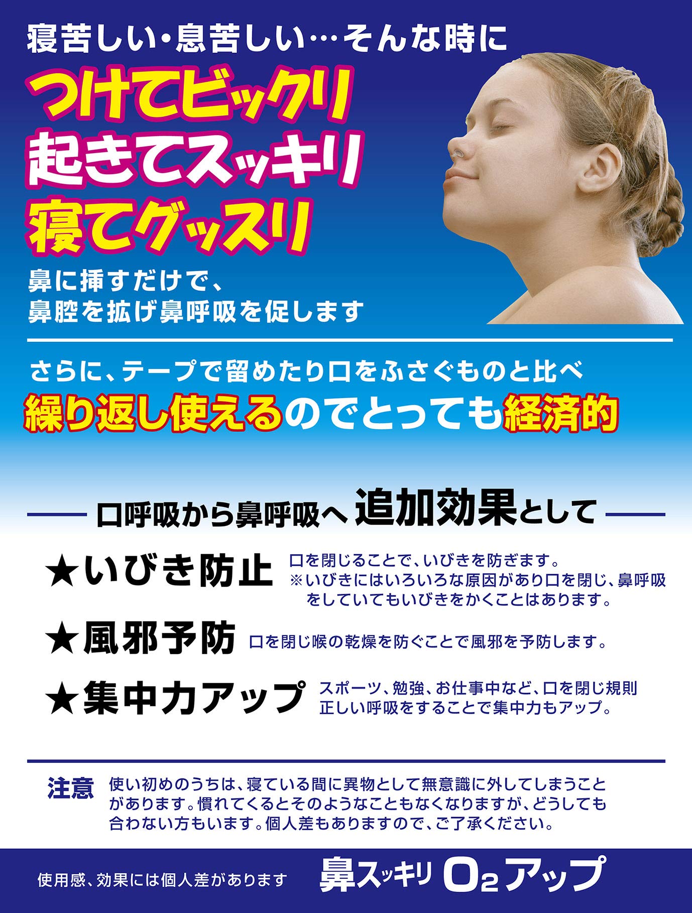 鼻スッキリＯ２アップＲ 容量1個 東京企画販売 衛生用品