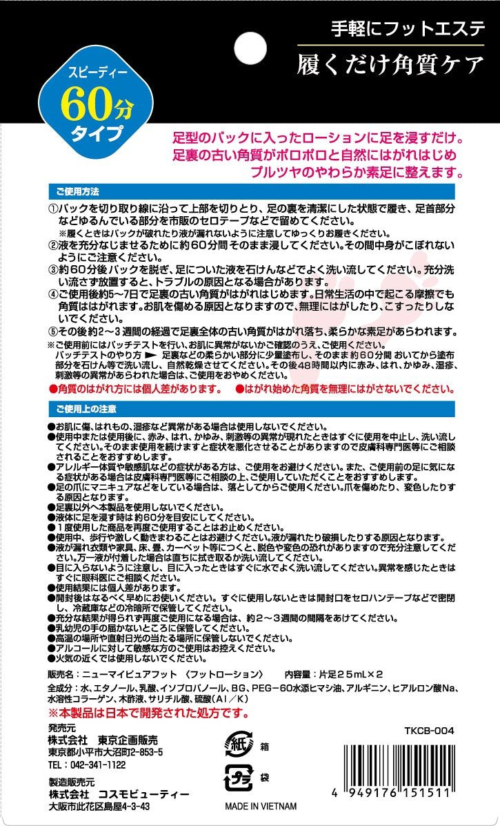 ＮＥＷマイピュアフット 容量25ML 東京企画販売 フットケア