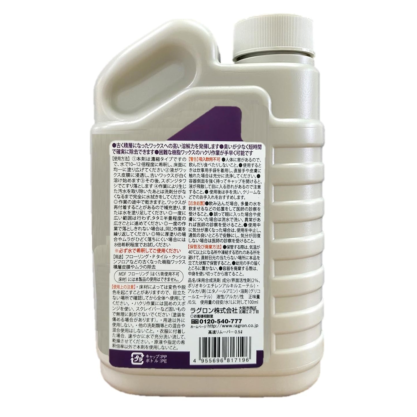 高速リムーバー 容量500ML ラグロン 床用洗剤