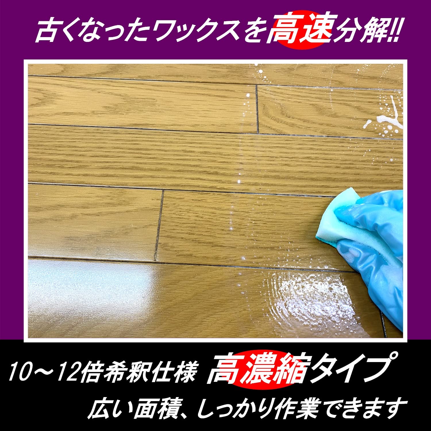 高速リムーバー 容量500ML ラグロン 床用洗剤