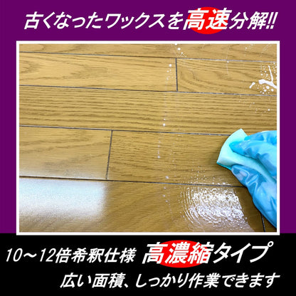 高速リムーバー 容量500ML ラグロン 床用洗剤