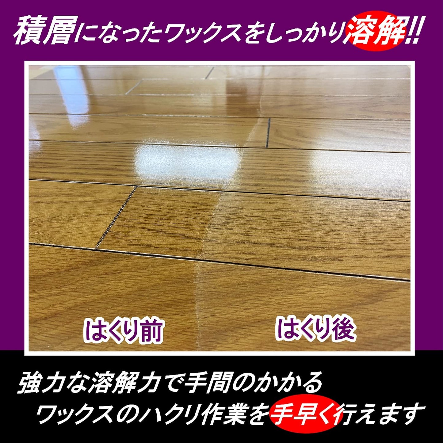 高速リムーバー 容量500ML ラグロン 床用洗剤