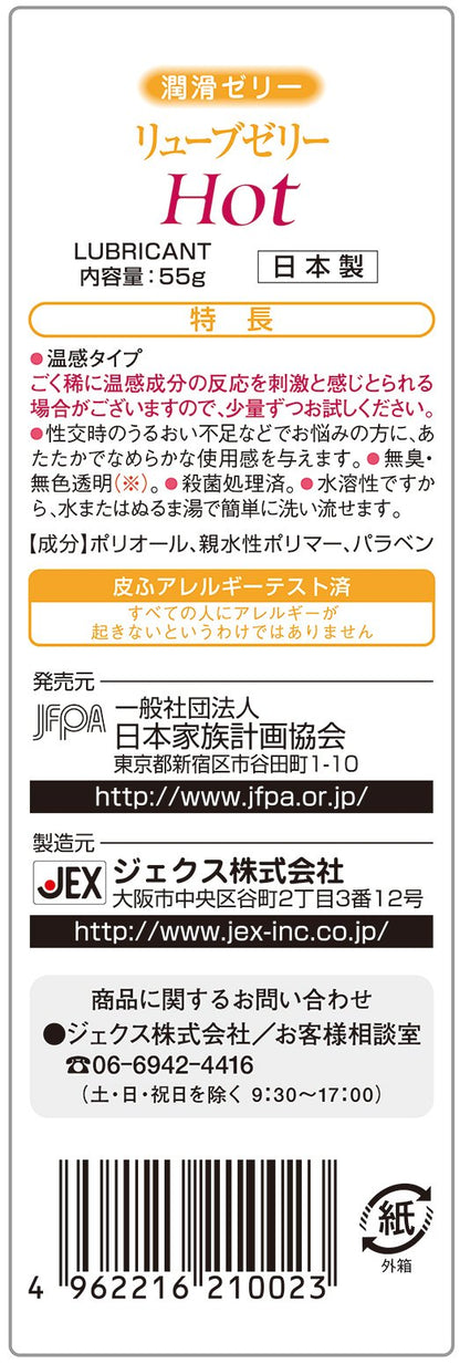 リューブゼリーホット５５Ｇ 容量1コ ジェクス コンドーム