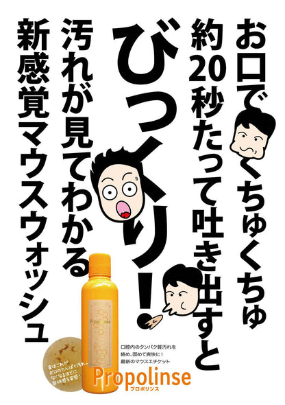 プロポリンス　６００ＭＬ 容量600ML リソー販売 マウスウォッシュ