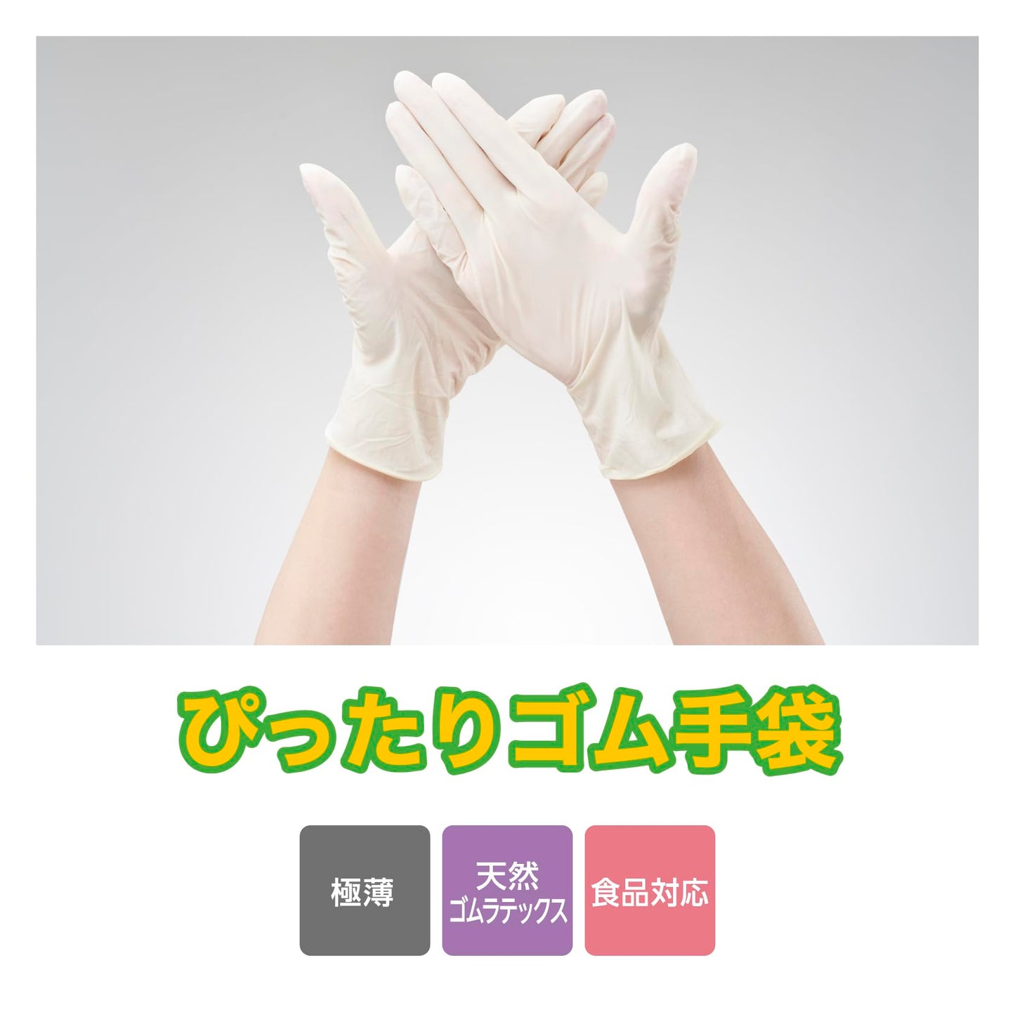 ぴったりゴム手袋Ｓ 容量100マイ オカモト 使い捨て手袋