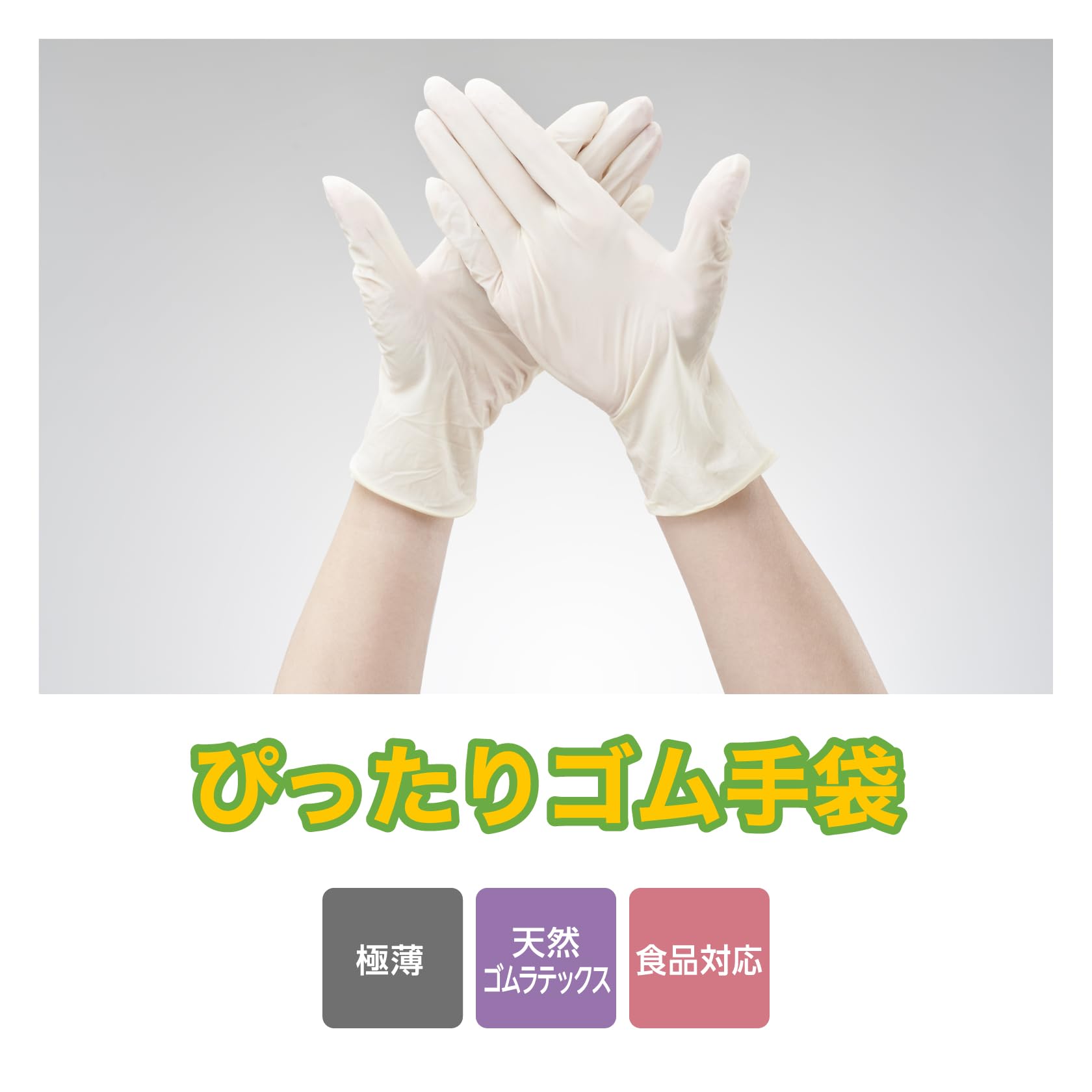 ぴったりゴム手袋Ｓ 容量100マイ オカモト 使い捨て手袋