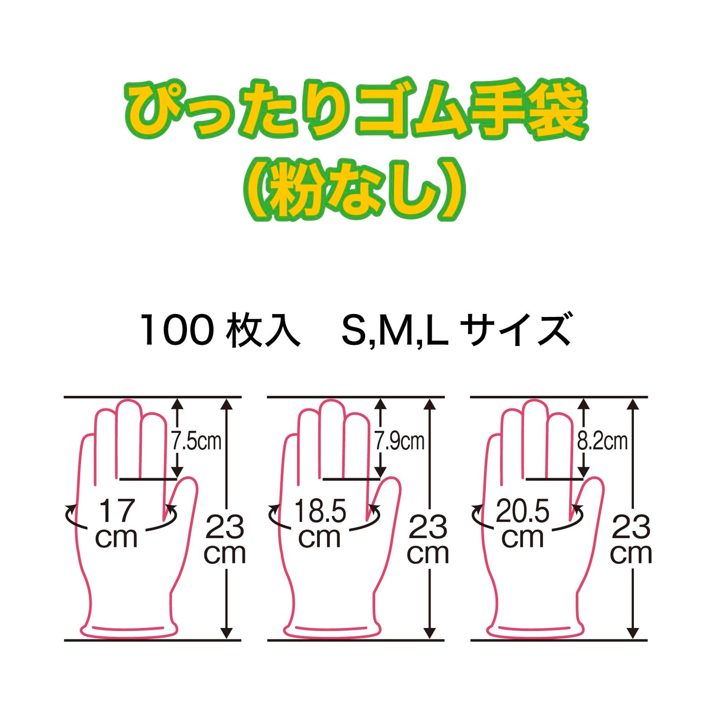 ぴったりゴム手袋Ｓ 容量100マイ オカモト 使い捨て手袋
