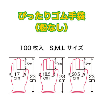 ぴったりゴム手袋Ｓ 容量100マイ オカモト 使い捨て手袋
