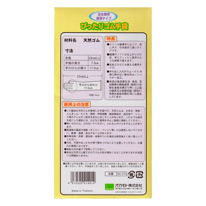 ぴったりゴム手袋Ｓ 容量100マイ オカモト 使い捨て手袋